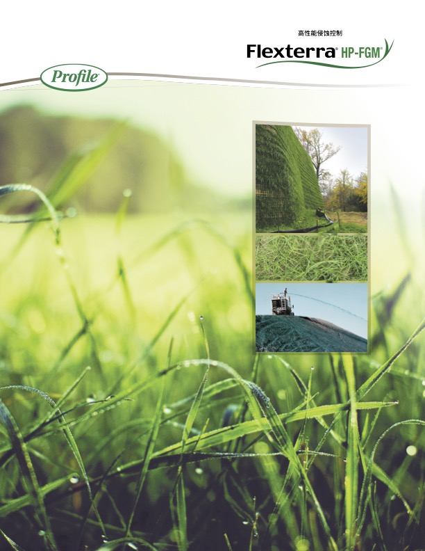 Close-up of green grass blades with three inset images: a grassy slope, a close-up of grass, and a vehicle spraying material on the ground. Text includes Profile and Flexterra HP-FGM in English and Chinese.