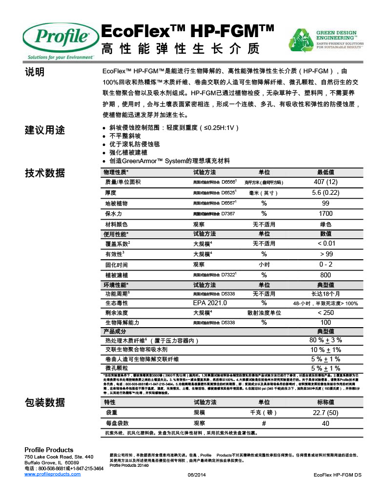 The first page of the EcoFlex HP-FGM Datasheet - Chinese PDF.